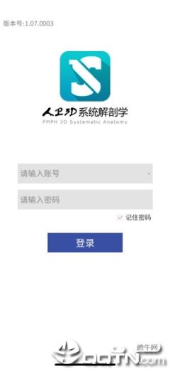 人卫3D系解app