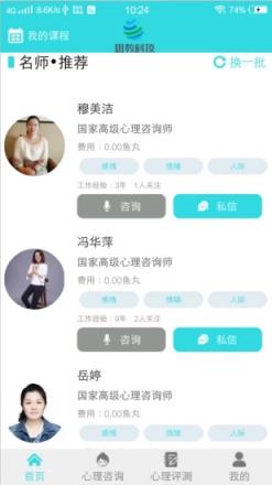课上课下心理健康教育
