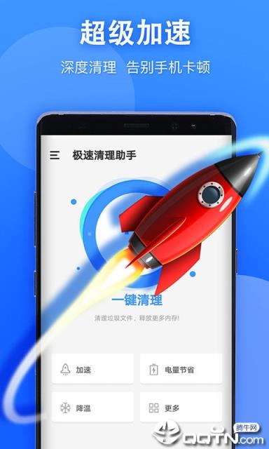 极速清理助手app