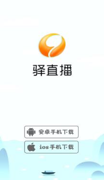 驿直播app
