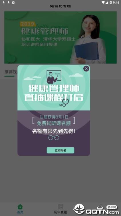 健管易考通app