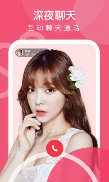 美媛聊天app