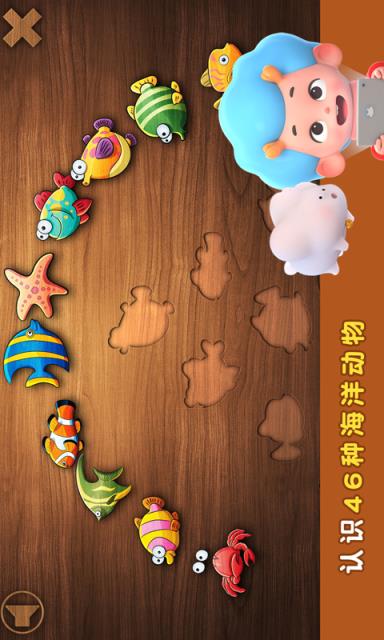海洋拼拼乐