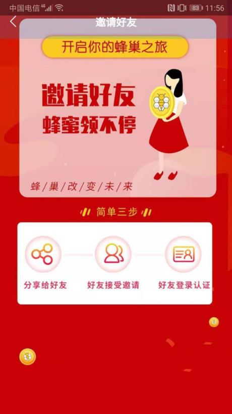 蜂巢app
