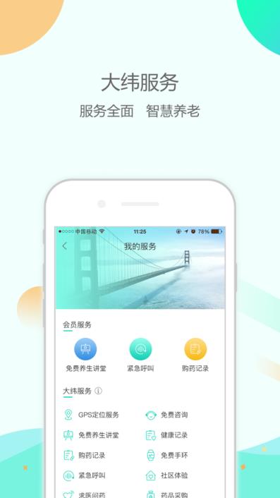 大纬养老app