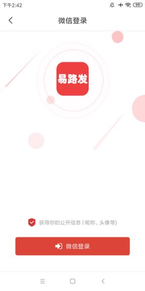 易路发app