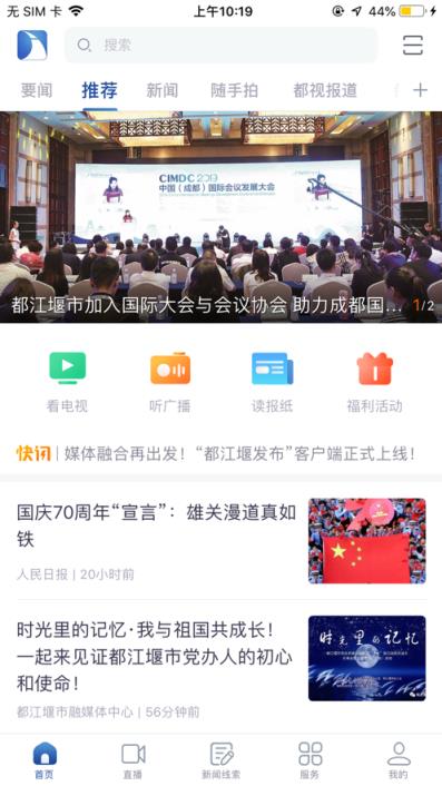 都江堰发布app
