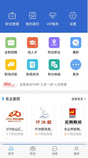 文山人才网app