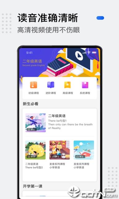 小学英语教育平台