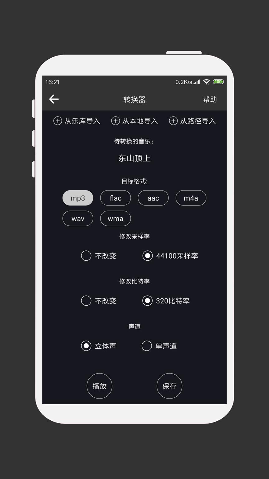 MP3剪辑器手机版