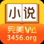 完美小说app