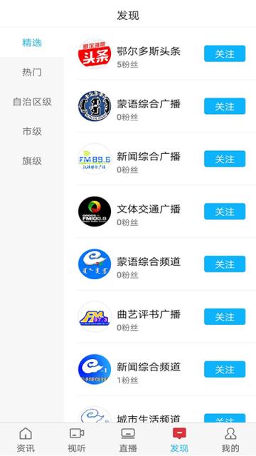 鄂尔多斯手机台app
