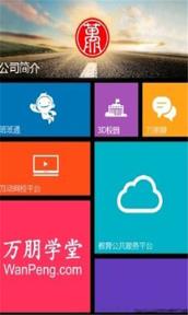 万朋教育空中课堂