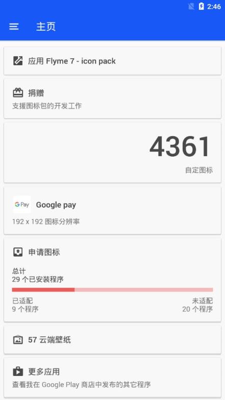 魅族Flyme7图标包