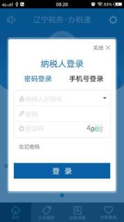 辽宁税务·办税通app