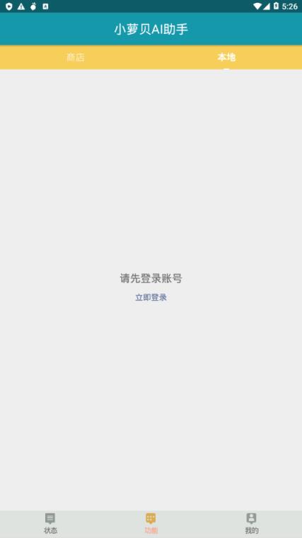 小萝贝AI助手app