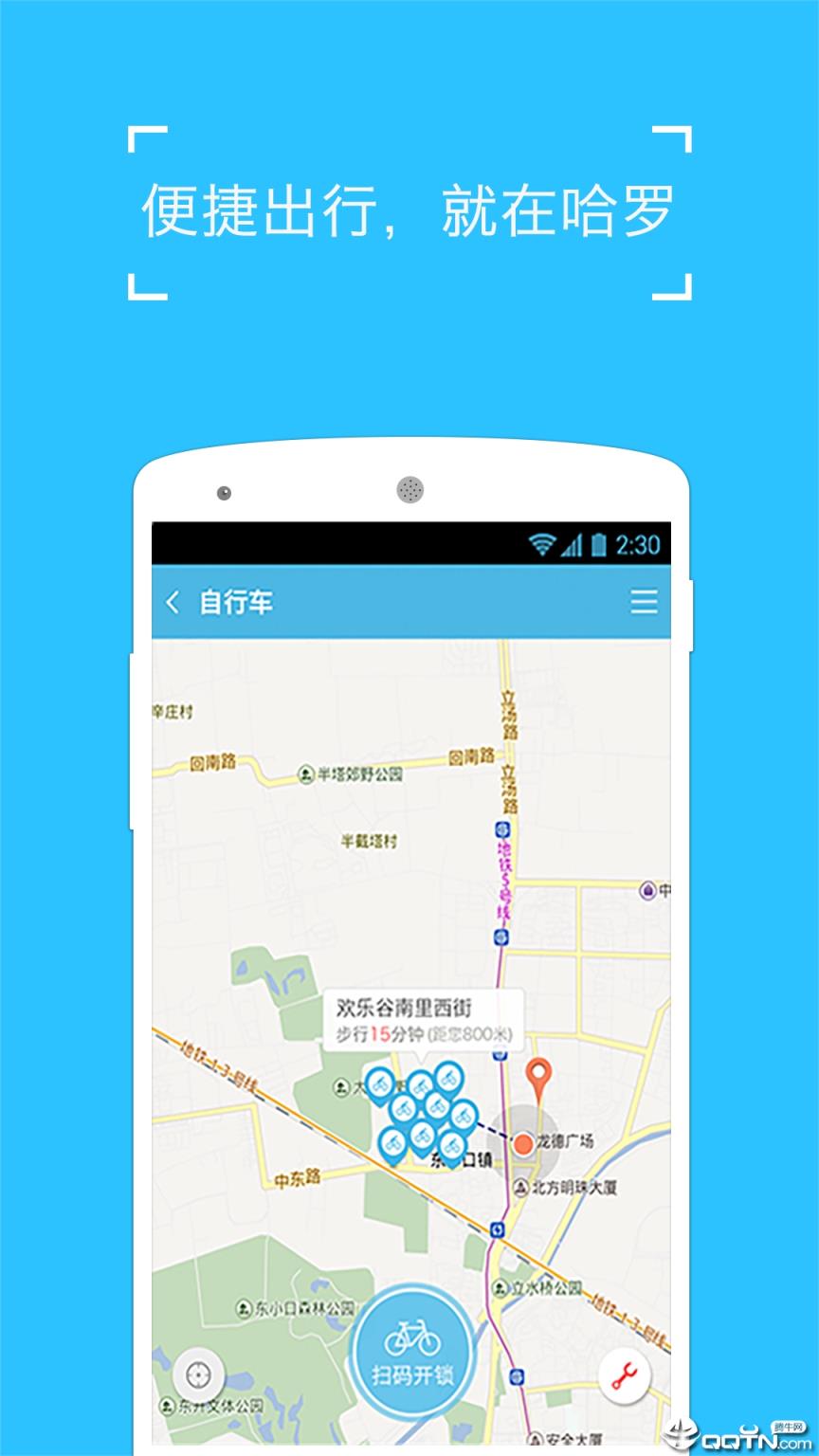 哈罗自行车app