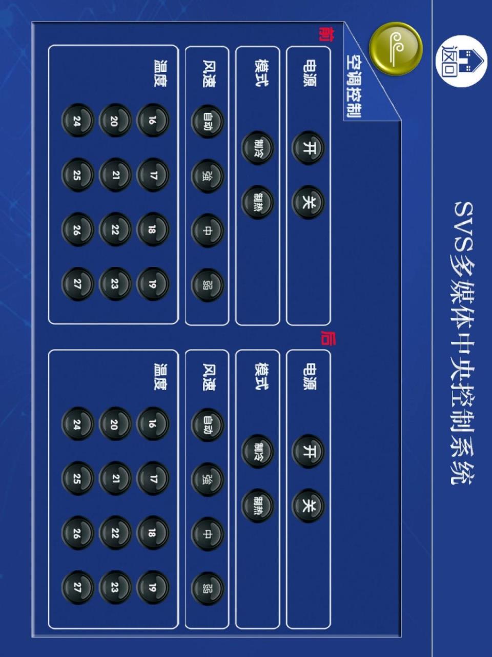 SVSControlSVS中控触摸屏控制系统