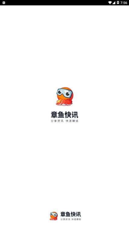 章鱼快讯app