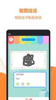 一课一练听说app