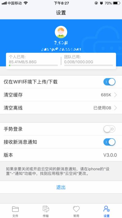 云空间app
