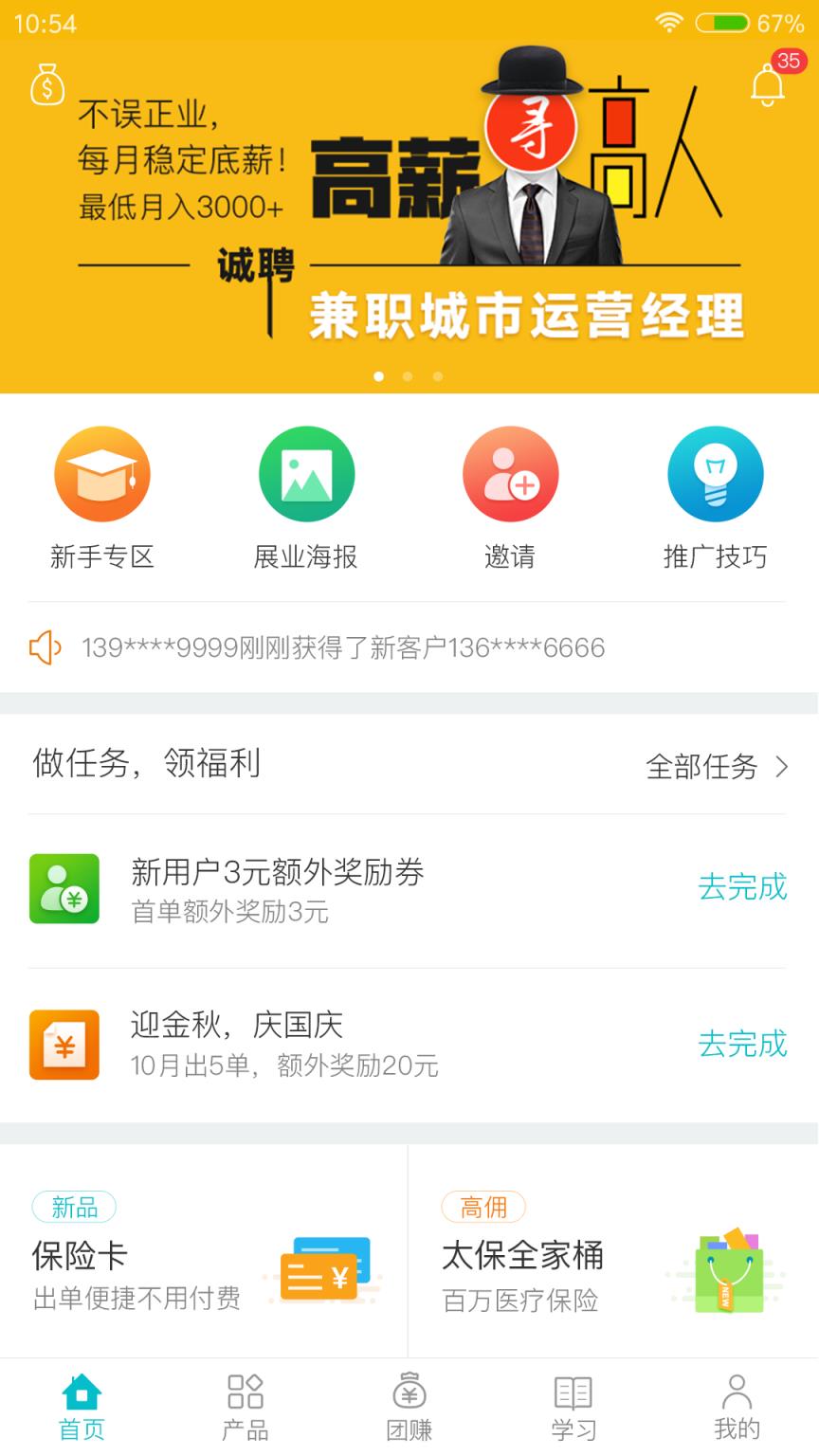 闪电保险app
