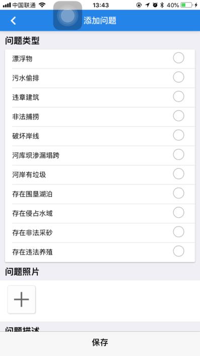 湖南省河长制app