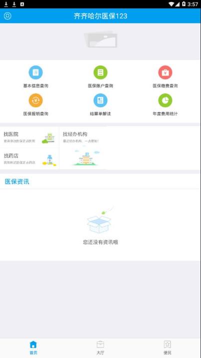 齐齐哈尔医保123app