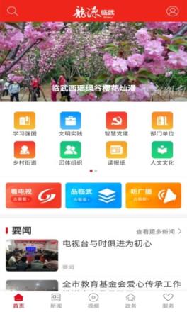 龙源临武app