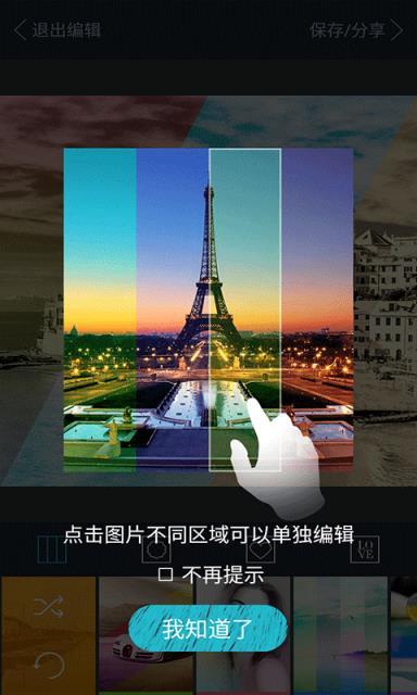 滤镜格子美图app