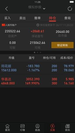 信达同花顺手机版官方