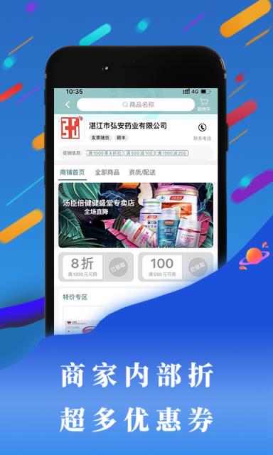 云药齐集app