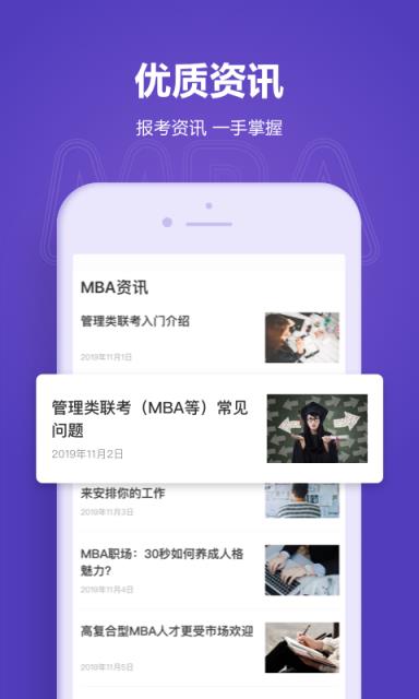 MBA新题库