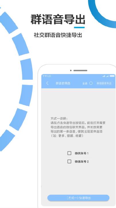 语音导出专家app