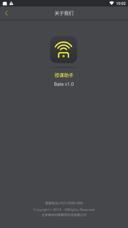 万校云授课助手