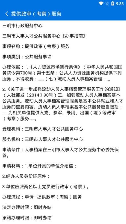 三明民生平台官方