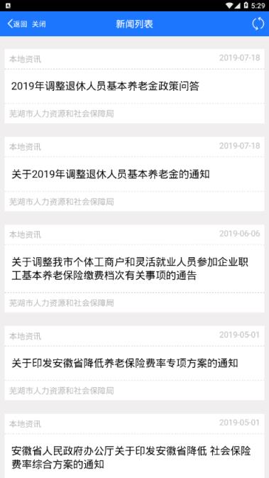 芜湖智慧人社app