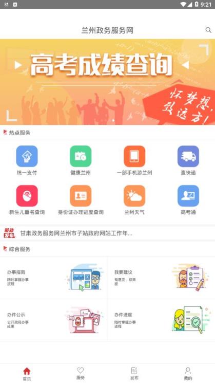 兰州政务服务app