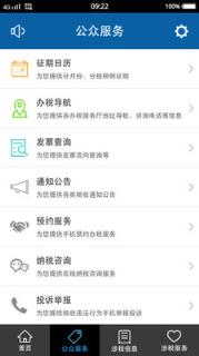 辽宁税务·办税通app