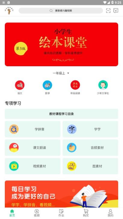 绘本课堂app