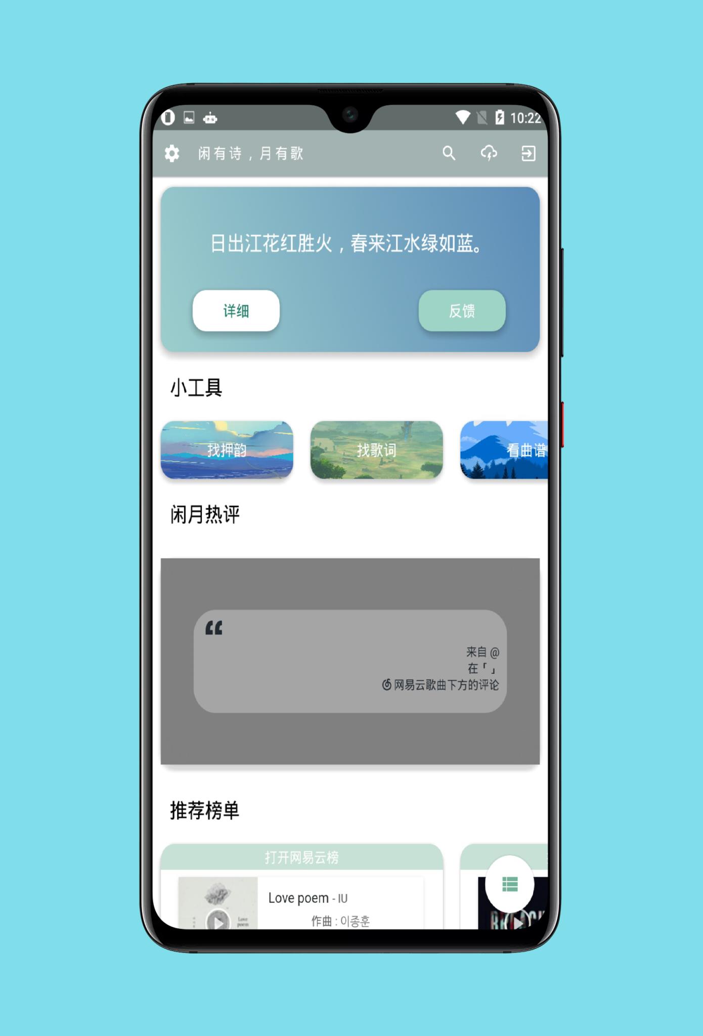 闲月app