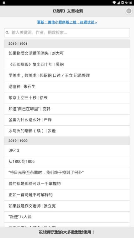 读库文章检索app