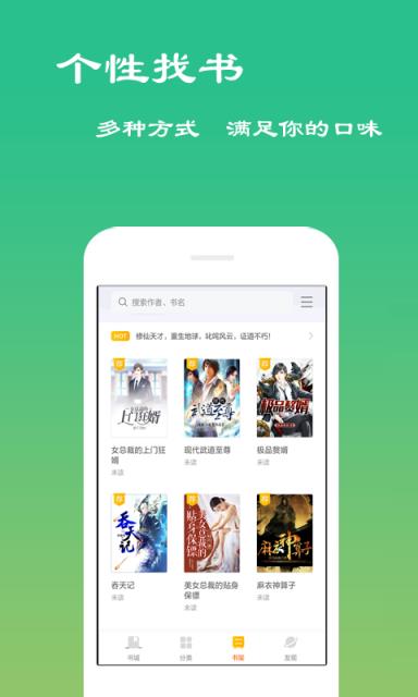 免费小说app