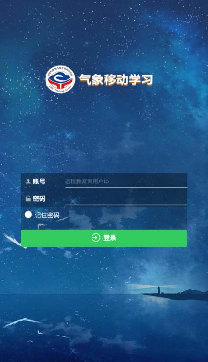 气象移动学习app