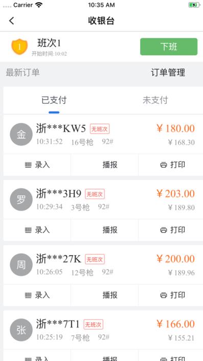 小桔加油收银台app
