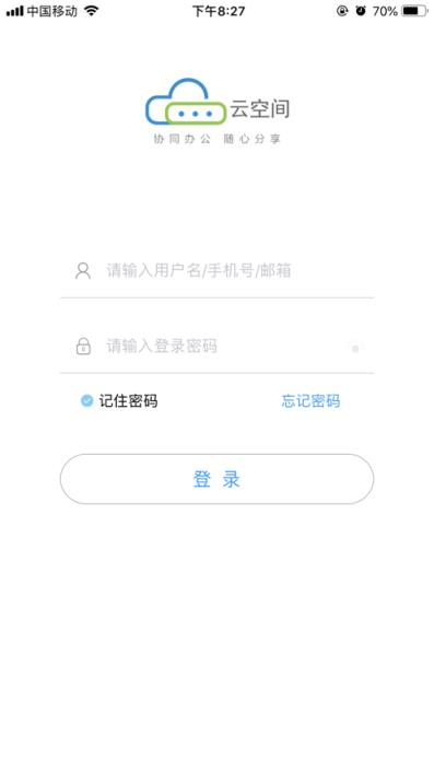 云空间app
