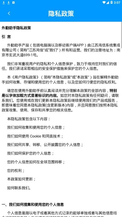 鸿信外勤助手app