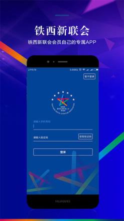 铁西新联会app
