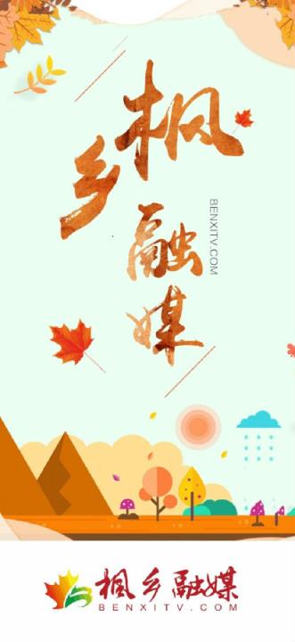 枫乡融媒app