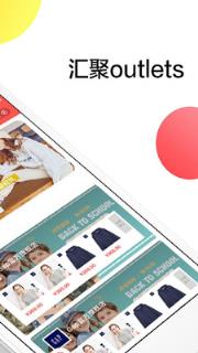 汇聚Outlets